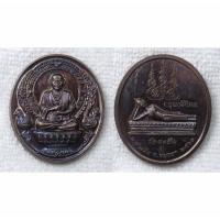 ราคา เหรียญ สมเด็จพระพุฒาจารย์(โต) หลังพระพุทธไสยาสน์ วัดสะตือ อยุธยา ปี63 ตอกโค๊ด "ต" (43610405955)