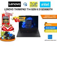 ราคา [ผ่อน 0% 10 ด.]LENOVO THINKPAD T14 GEN 6 21QC0083TH /Ultra 5 225U/ประกัน 3 Years Premier (43714892156)