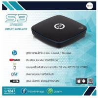 ราคา กล่องดาวเทียม PSI S3 HYBRID SMART SATELLITE (รองรับ 2ระบบ จานดาวเทียม และ อินเตอร์เน็ตบ้าน) (2480316795)