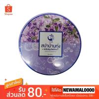 ราคา (แพคเกจใหม่) สปาบ้านทุ่ง สครับสมุนไพรไทย By งามพริ้ง (ขนาด 290กรัม) (7238182529)