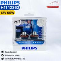ราคา หลอดไฟหน้ารถยนต์ฟิลลิป PHILIPS H11 12V 55W 4000K Xenon ultimate effect BlueVision ultra รหัส 12362 (22476845790)