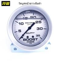 ราคา วัดบูสหน้าขาวเข็มดำ วัดบูส 35 ปอนด์ 60 ปอนด์ วัดบูสหน้าน้ำมันออโตมิเตอร์ วัดบูสเทอร์โบ (20100590654)