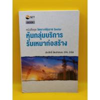 ราคา วิเคราะห์หุ้นราย Sector หุ้นกลุ่มบริการรับเหมาก่อสร้าง (23985503180)