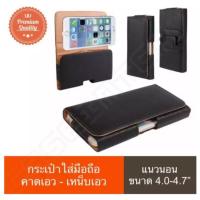 ราคา กระเป๋าใส่มือถือคาดเอว ซองหนังมือถือเหน็บเอว ซองเคสหนัง ซองหนัง PU แบบกระเป๋า เหน็บเข็มขัด เหน็บเอว ซองใส่มือถือ 4.7 (2820423892)