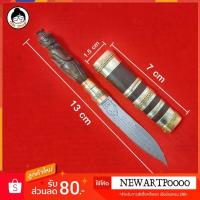 ราคา มีดหมอ หลวงพ่อเดิม วัดหนองโพ เนื้อไม้มะค่า ด้ามแกะสลัก ฤาษี ขนาด ใบมีด 2.5 นิ้ว (4016133575)