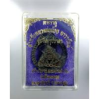 ราคา ก933 เหรียญพระราหู หลวงพ่อน้อย วัดศรีษะทอง จ.นครปฐม รุ่นจันทรุปราคา ปี2546 (26838839194)