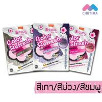 ราคา โลแลน ซีคูล คัลเลอร์ รีเฟรช แชมพู 20 มล. Lolane Z-Cool Color Refresh Shampoo 20 ml. (2704567483)