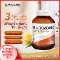 ราคา Blackmores Joint Formula Advanced (Glucosamine Chondroitin) 120Tablets ฟอร์มูล่า แอดวานซ์ (กลูโคซามีน คอนดรอยติน) 120เม็ (41069037655)