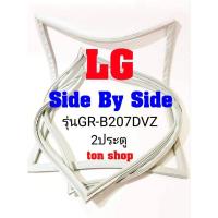 ราคา ขอบยางตู้เย็น LG 2ประตู Side By Side รุ่นGR-B207DVZ (24816385786)