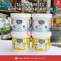 ราคา Sukina Petto Ear Wipe ผ้าเปียกเช็ดทำความสะอาด หูและตา สัตว์เลี้ยง (100 ชิ้น) (40067281324)