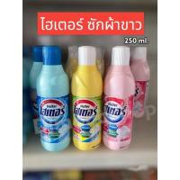 ราคา น้ำยาซักผ้าขาว ไฮเตอร์ มี3 สูตร ปริมาณ 250ml. (16127630335)