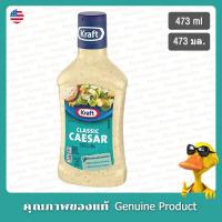 ราคา คราฟท์คลาสสิคน้ำสลัดซีซาร์ 473มล - Kraft Classic Caesar Dressing 473ml (19688655116)