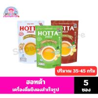 ราคา ฮอทต้า เครื่องดื่มขิงผงสำเร็จรูป *//ปริมาณ35-45กรัม/5ซอง*//* (9889809185)