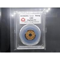 ราคา เหรียญเกรดดิ้ง 1 สตางค์ รู ทองแดง ปี 2484 เกรด UNC SIAM COIN (28872333373)