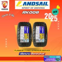 ราคา ผ่อน0% Landsail 265/35 R18 265/40 R18 RK008 ยางรถยนต์ขอบ18 ยางใหม่ปี 2025 (จำนวน 2 เส้น) Free!! Premium (23479753577)