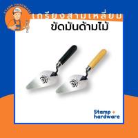 ราคา เกรียงสามเหลี่ยมขัดมัน STAMP I ด้ามไม้อย่างดี เกียง เกรียง เกียงขัดมัน เกียงสามเหลี่ยม เกรียงขัด เกียงฉาบ (8612879545)