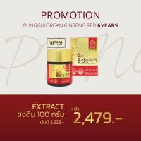 ราคา Punggi โสมแดงเกาหลี 6 ปี สกัดเข้มข้น Extract 100g. บำรุงสุขภาพ (24702733565)