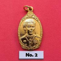 ราคา เหรียญ สมเด็จพระเทพรัตนราชสุดา ที่ระลึกเสด็จถวายผ้าพระกฐิน ณ วัดศีลขันธาราม จ.อ่างทอง พศ 2521 เนื้อกะไหล่ทอง สูง 3 เซน (23868073077)