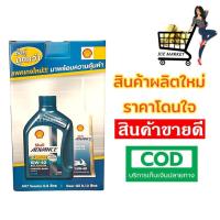 ราคา น้ำมันเครื่องรถมอเตอร์ไซค์ SHELL ADVANCE 4-AT AX7 SCOOTER 10W40 SYNTHETIC + GEAR OIL (120 ML) เหมาะสำหรับรถออโตเมติกทุก (15054348453)
