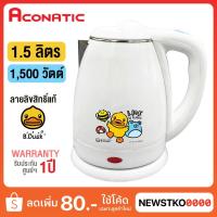 ราคา ACONATIC กาต้มน้ำไฟฟ้า รุ่น AN-KET1501 (1.5 ลิตร/1,500 วัตต์) (14419331416)