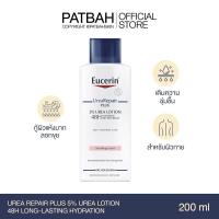 ราคา Eucerin Urea Repair plus 5% Urea Lotion 48H Long-Lasting Hydration 250ml. (19572246713)