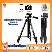 ราคา [SPG] Tefeng ขาตั้งกล้อง มือถือ Tripod รุ่น TF-3110 TF-3120 แถมฟรีตัวหนีบมือถือ ขาตั้งกล้องพกพา พกพาง่าย ขาตั้งมือถือ (15024284028)
