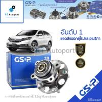 ราคา GSP ลูกปืนล้อหลัง Honda CRV G4 ปี11-17 4wd (มี ABS) / ลูกปืนล้อ ซีอาร์วี / 9328002 (10719019284)