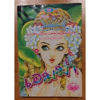 ราคา เอมม่าหวานใจ / ราชีนีแห่ง Princess / หนังสือการ์ตูนหมึกจีน (14851045709)