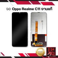 ราคา หน้าจอ Realme C11 (งานแท้) จอพร้อมทัชสกรีน หน้าจอโทรศัพท์ อะไหล่หน้าจอ มีประกัน (5250997552)