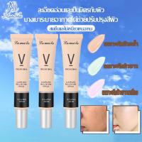 ราคา Lameila ไพรเมอร์รองพื้น เบสครีม ไพรเมอร์ปกปิด 30ml ปรับผิวให้สว่าง กันเหงื่อ ไพรเมอร์ เบลอรูขุมขน (28115477556)