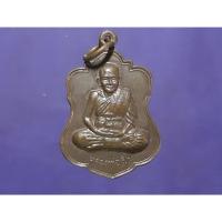 ราคา เหรียญหลวงพ่อเปิ่น วัดบางพระ หลังยันต์หนุมานแปดกร (28276950363)