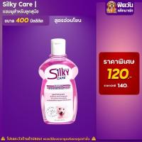 ราคา Silky Care - แชมพูสูตรสำหรับลูกสุนัข 400 มล.{อื่นๆ} (18412804679)