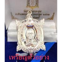 ราคา พญาเต่าเรือน รุ่นมหาเศรษฐี หลวงปู่ปั่น ไม่แกะซีล (23747547128)