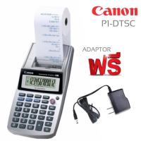 ราคา เครื่องคิดเลข 12 หลัก Canon P1-DTSC จอ LCD แสดงตัวเลข 12 หลัก แถมฟรี...ADAPTOR+กระดาษ 10ม้วน (9950693751)