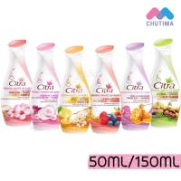 ราคา โลชั่น ซิตร้า ยูวี ออร่า ขนาด 50/150 มล. Citra Body Lotion UV Aura 50/150 ml. (2313606884)
