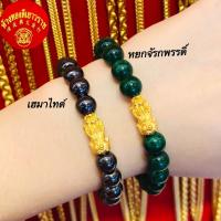ราคา ข้อมือปี่เซียะ หินมงคล ทองคำแท้ 99.99% (24K) น้ำหนักทอง 0.5 กรัม การันตีทองแท้ มีใบรับประกันสินค้า ขายคืนได้ (21605092631)