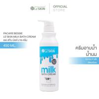 ราคา Le' SKIN Milk Bath Cream 450ml