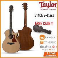 ราคา Taylor 514CE V-Class ( with Hardcase ) กีตาร์โปร่งไฟฟ้า (20512280786)