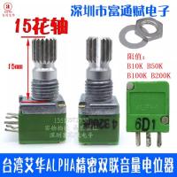 ราคา ไต้หวัน ALPHA Volume Precision 6-Pin Dual Potentiometer RD902F-B10K B50KB100KB200K (42318501340)