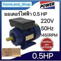 ราคา มอเตอร์ไฟฟ้า(KOSPETTE)0.5HP,1.5HP(220V 50Hz1,450 รอบต่อนาที) (20567967050)