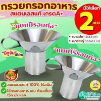ราคา ส่งฟรี กรวยกรอกอาหาร สแตนเลส WINNER กรวย กรวยใส่อาหาร กรวยใส่ก๋วยเตี๋ยว กรวยกรอกอาหารใส่ถุง กรวยกรอกก๋วยเตี๋ยว (28839417644)