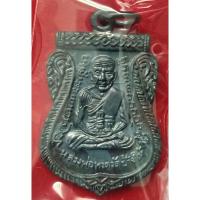 ราคา เหรียญเสมาหน้าเลื่อนหลวงพ่อทวด รุ่นบารมี 81 พ่อท่านเขียว วัดห้วยเงาะ ปัตตานี ปี 2552 เนื้อทองแดงรมดำ (24662030556)