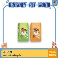 ราคา A Pro I.Q. formula เอโปรไอคิว ฟอร์มูล่า อาหารสุนัขขนาด 10 KG (23359161349)