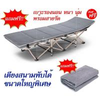 ราคา เตียงสนามพับได้ ราคาถูก ของแท้ ทนทาน ผ้าหนา 2 ชั้น แข็งแรงพิเศษ ส่งตรงถึงบ้านแถมฟรี ที่นอนพับได้ สีเทา (7353281289)