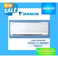ราคา (พร้อมติดตั้ง) แอร์ผนัง DAIKIN รุ่น FTKQ-Y INVERTER แอร์ไดกิ้น ฟอก PM2.5 แอร์ไดกิ้น (24021929189)