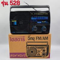 ราคา วิทยุ AM/FM ไฮสตาร์ รุ่น 528 - 527 Histar DC ใช้ถ่านไฟฉายขนาดD 3 ก้อน สามารถใช้กับอะแดปเตอร์ 5V 1A (คละสี) (28808243017)