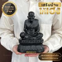 ราคา หลวงปู่ทวด พระบูชารูปเหมือน รุ่นเงินทองไหลมาเป็นเมตตามหามงคล เหมาะตั้งที่บ้านและห้องทำงาน ขนาดหน้าตัก4.5ฐานกว้าง5.5นิ้ว (18302458126)