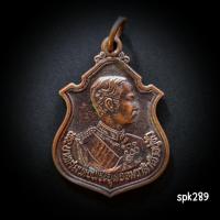 ราคา เหรียญรัชกาลที่ 5 เสาร์ 5 มหามงคล 2537 หลวงพ่อเกษมปลุกเสก (42303519052)