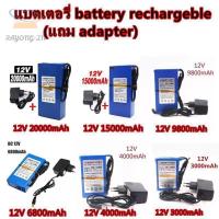 ราคา ﹍แบตเตอรี่ battery rechargeble 12V 20000mAh 12V 15000mAh 12V 9800mAh 12V 6800mAh 12V 4000mAh 12V 3000mAh (แถม adapter) (17658677848)
