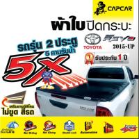 ราคา ผ้าใบปิดกระบะ capcar รีโว่ Revo แคป 2 ประตู (42000035116)
